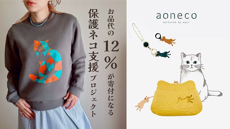 ものづくりで保護ネコ支援_お品代の12%が保護ネコの支援になる