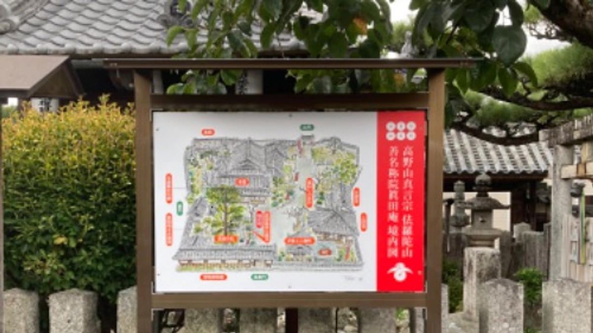 ― 境内案内板の設置と「真田祭の歌」復活への歩み ―