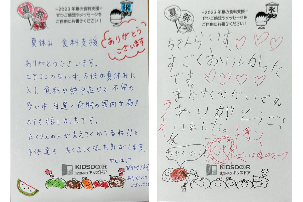 【進捗報告】ご家庭からのメッセージが届き始めました