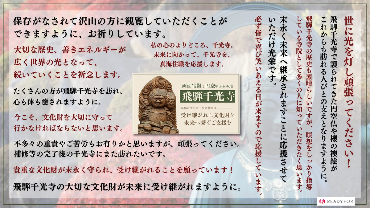 【クラウドファンディング終了まであと3日】あたたかい応援メッセージのご紹介です。