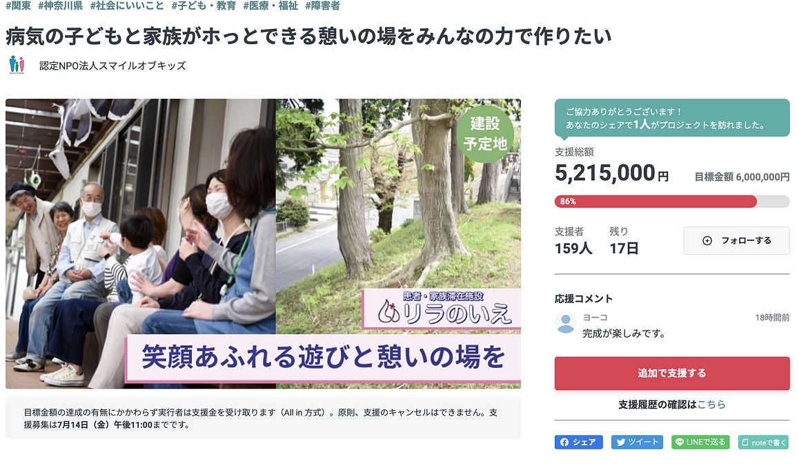 食支援サポーターとしてつながったスマイルオブキッズさんのプロジェクトご紹介