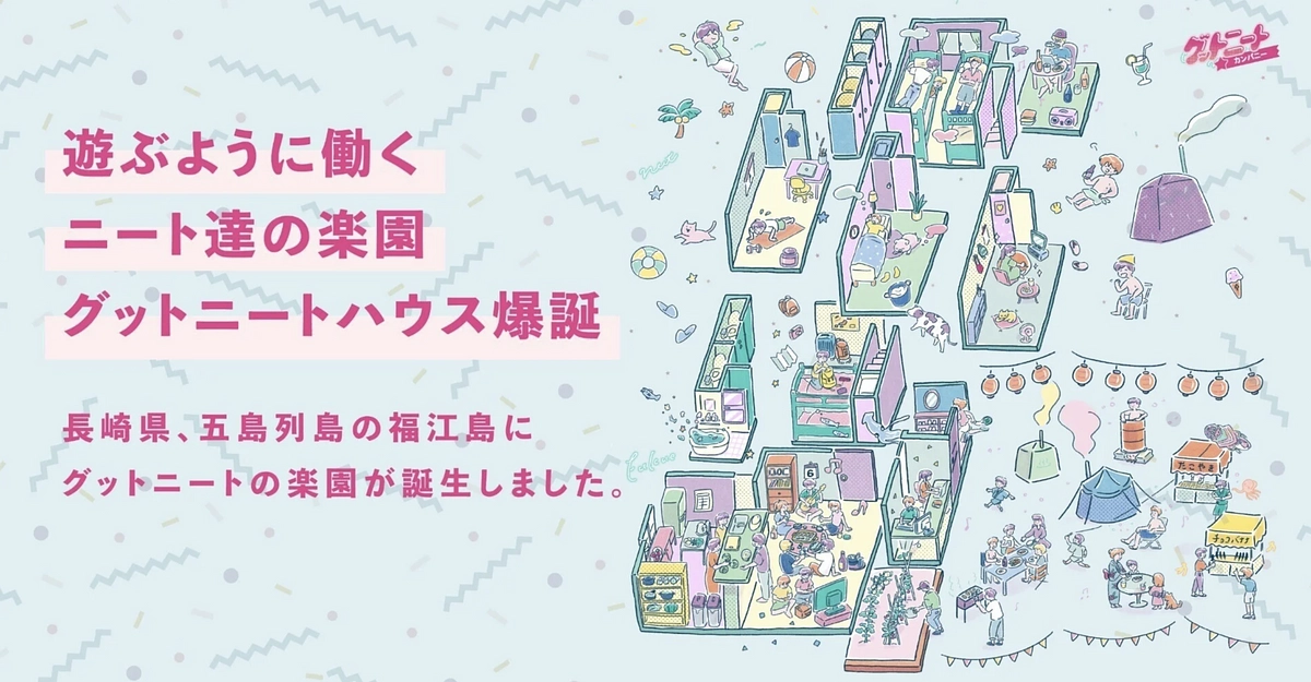 ​五島列島の福江島にグットニートハウス（シェアハウス）が  2023年4月1日OPNE！