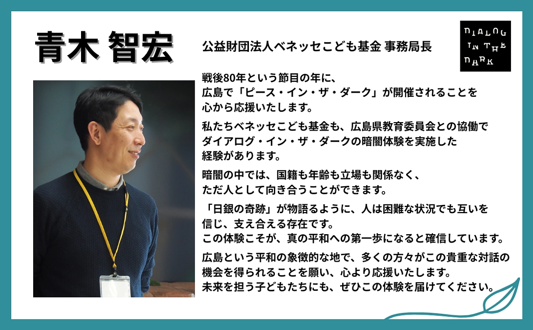 青木智宏様より、応援メッセージをいただきました！【#27】