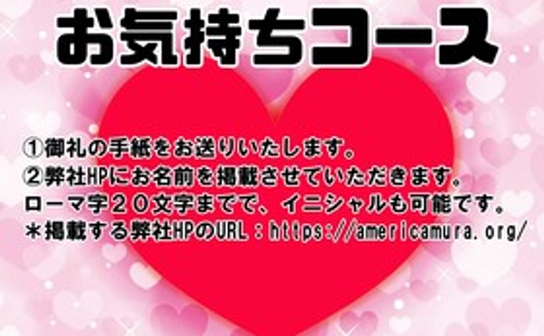 お気持ちコース