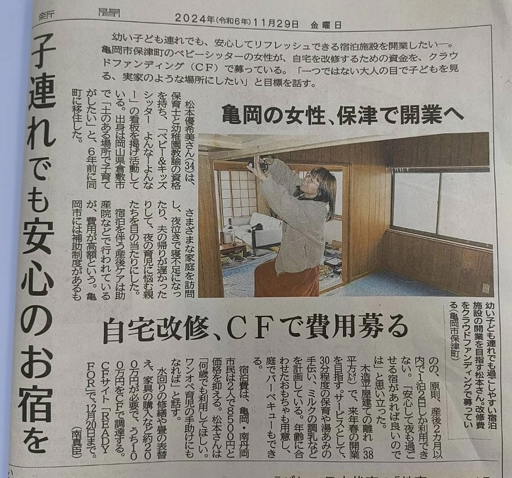 新聞に載せていただきました！