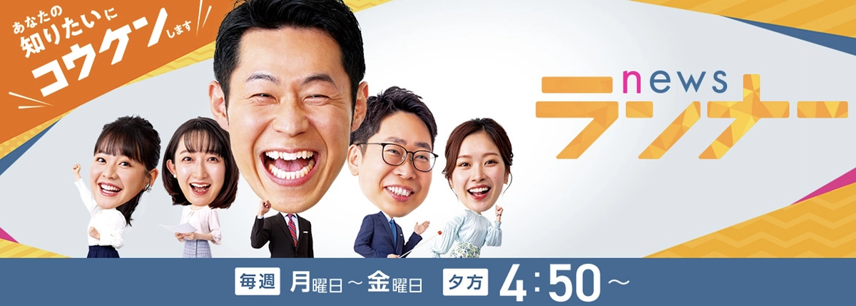 5/30 関西テレビ夕方の情報番組「newsランナー」に取り組みが放送予定です。