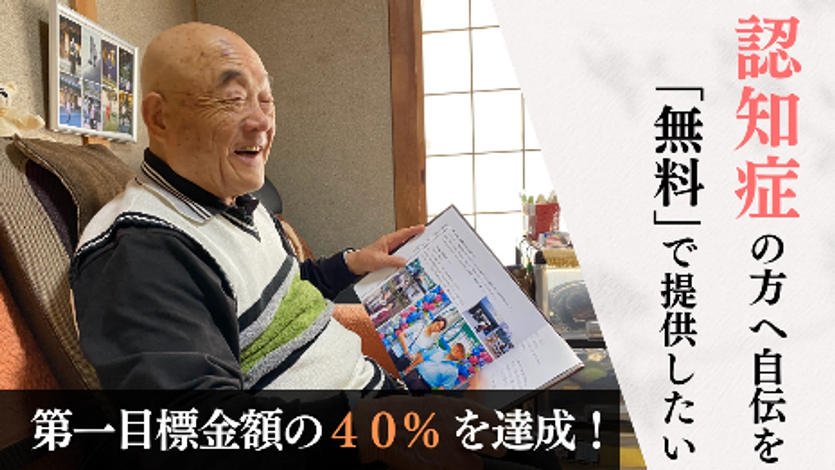 残り17日：ご支援状況をご報告