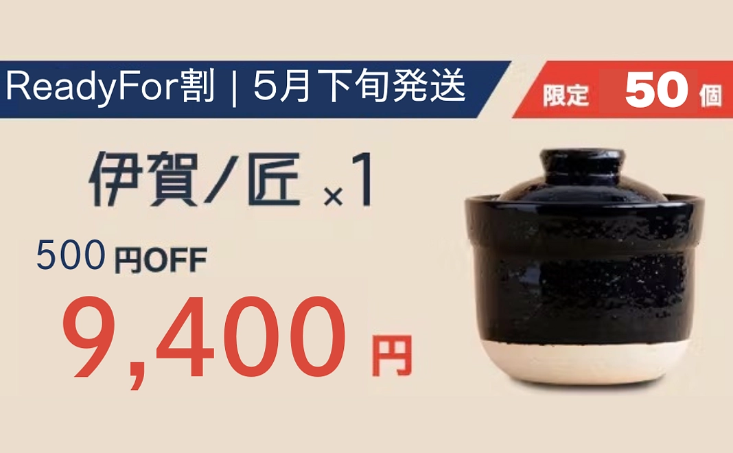 Ready For割 | 500円OFF