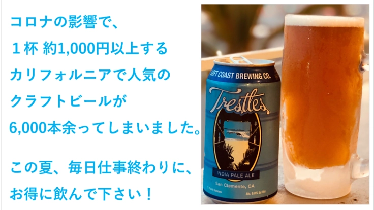 6000本余った大人気クラフトビールをコリドーでお得に飲んで