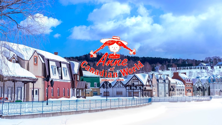 赤毛のアンの世界を模したカナディアンワールドを存続させたい!
