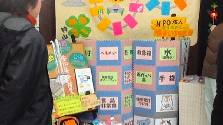 いつか来る災害に備えて！子どもたちに防災グッズを贈りたい！