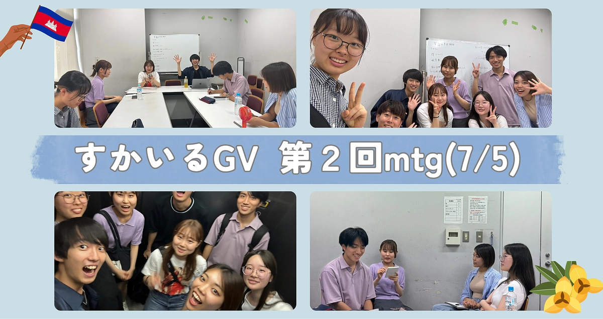 7/5 第２回mtg🌟