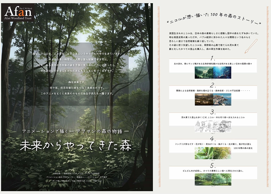 只今制作中！100年後の森を描くアニメーションの途中経過のご報告