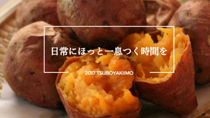 陸前高田に移住を決意。壺焼き芋で新たな「地域の味」を作ります