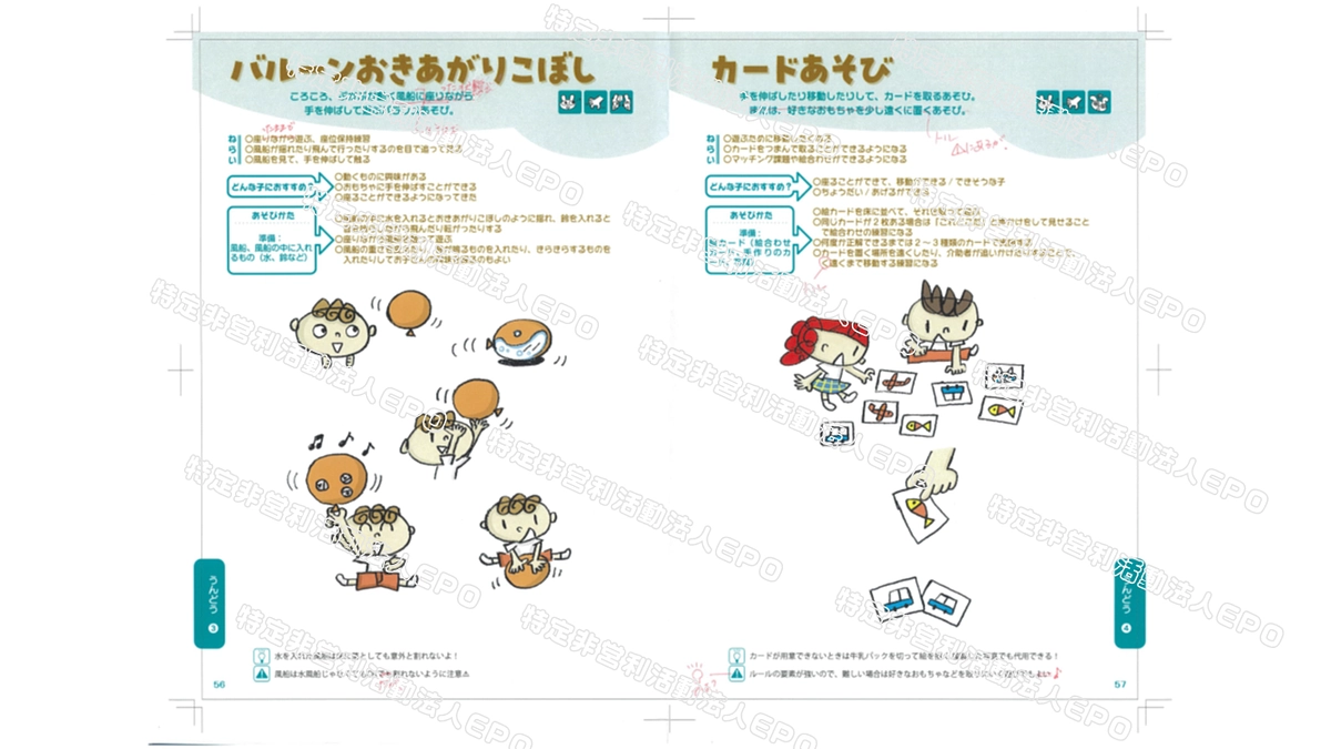 支援者様の【お名前掲示】&あそびプログラム進捗状況報告