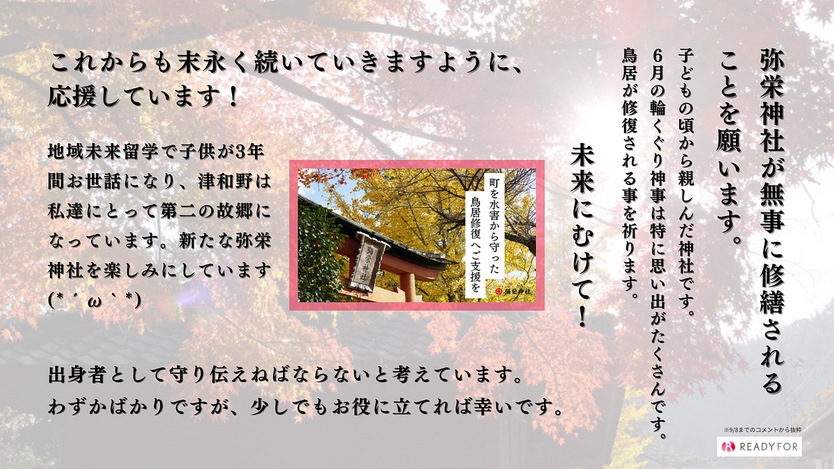 【あと3日！】応援コメントのご紹介②