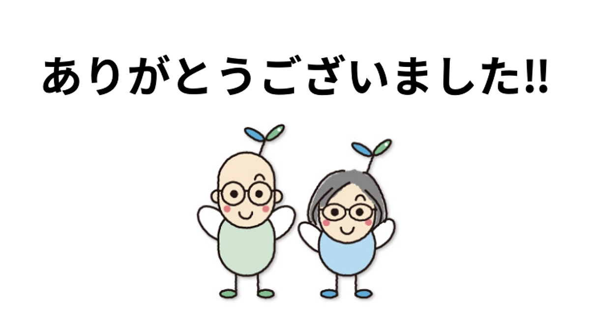 ◆クラファンプロジェクト終了報告◆