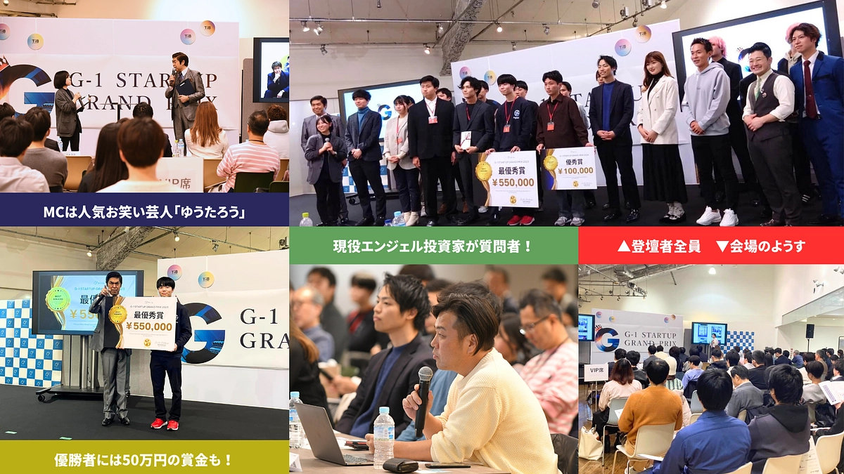 G-1スタートアップグランプリ大会完了報告