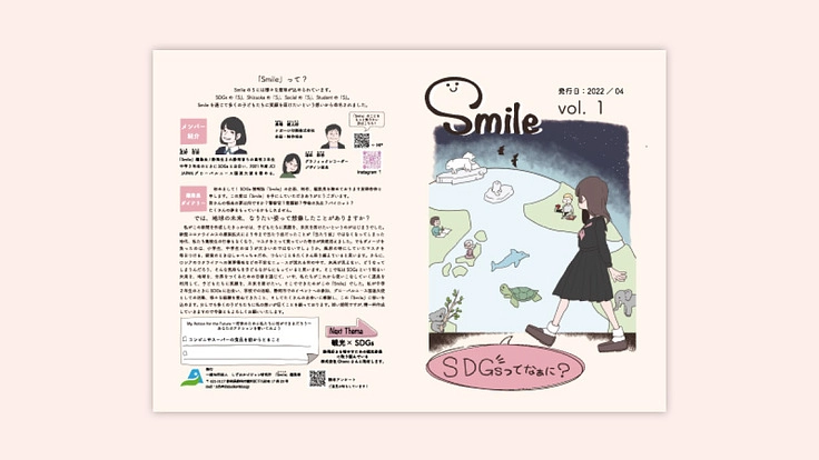 子供たちが夢を描く未来に、わたしたち目線のSDGs新聞を、冊子に。