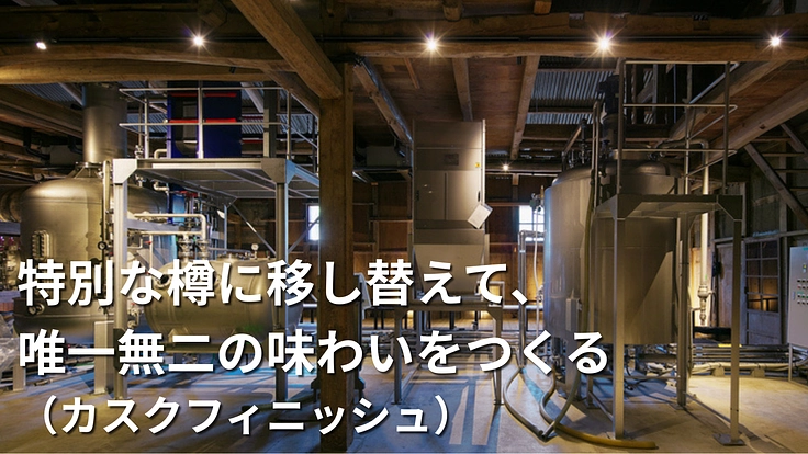 ジャパニーズ・ウイスキーの新境地へ「もっと面白い」蒸留酒を造りたい 3枚目