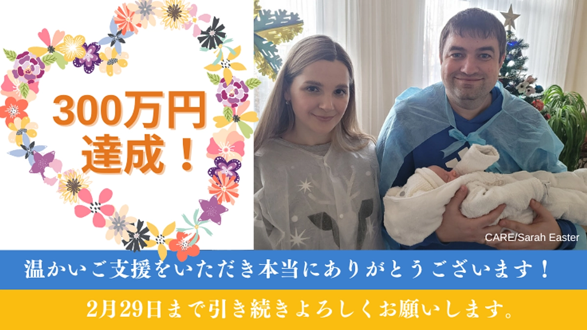 【目標金額達成！】温かいご支援に心より御礼申し上げます