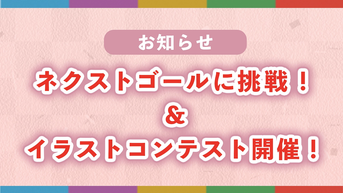 第二目標は600万円！若手クリエイターを応援する「京まふクリエイターズコンテストU25」を開催！