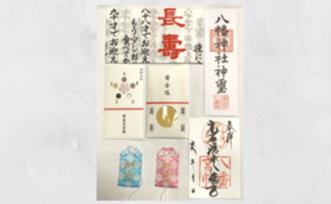 元石清水神社からの贈り物