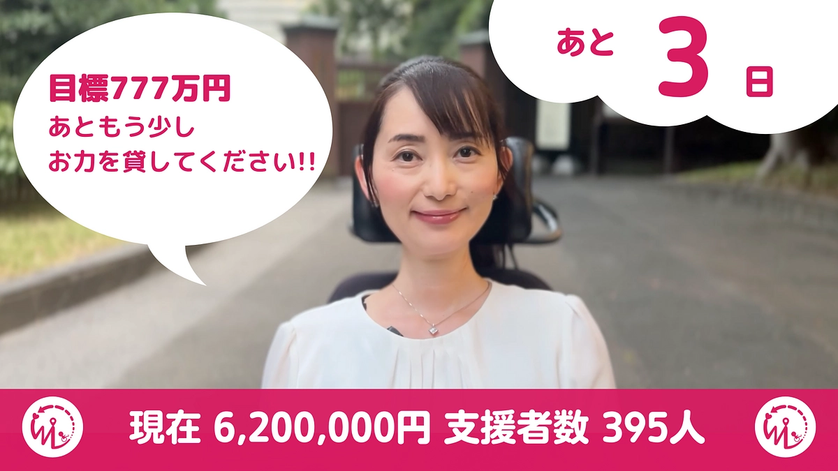 【残り3日!】クラウドファンディング 織田友理子からのお願い