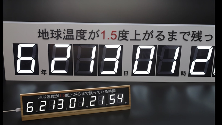 環境意識を高める気候時計を普及したい