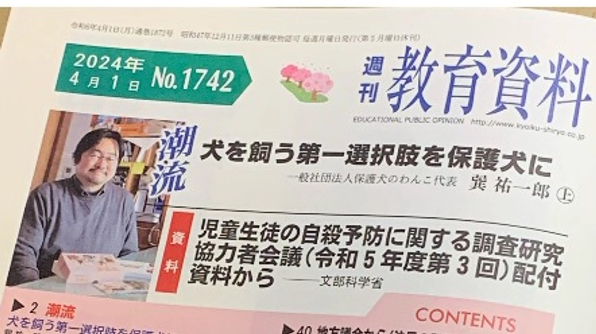 日本教育新聞社の取材を受けました！