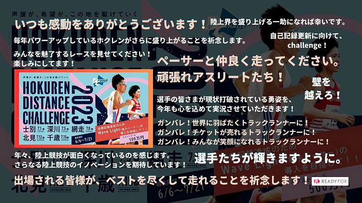 日本の陸上を一歩前へ。目標記録達成のために電子ペーサーの導入を！ 5枚目