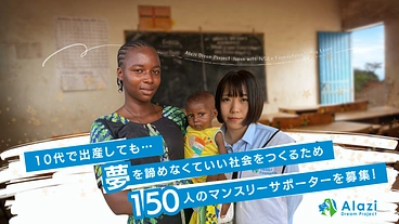 月500円からできる国際協力　10代ママたちに復学機会を！