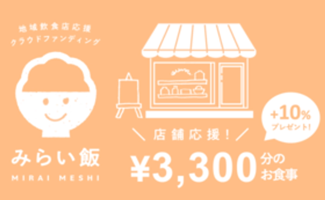 店舗指定コース：3,000円