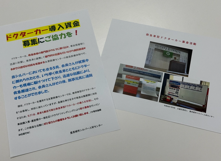 豊見城市シルバー人材の皆様から募金をいただきました