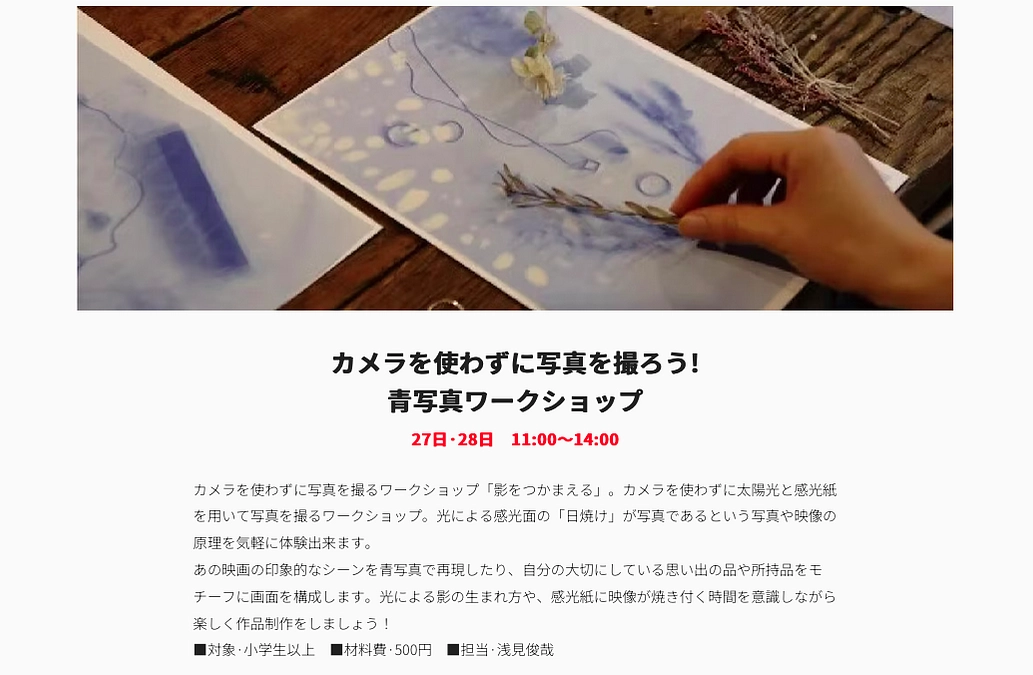 【お知らせ】9/27.9/28青写真のワークショップ開催＠大宮