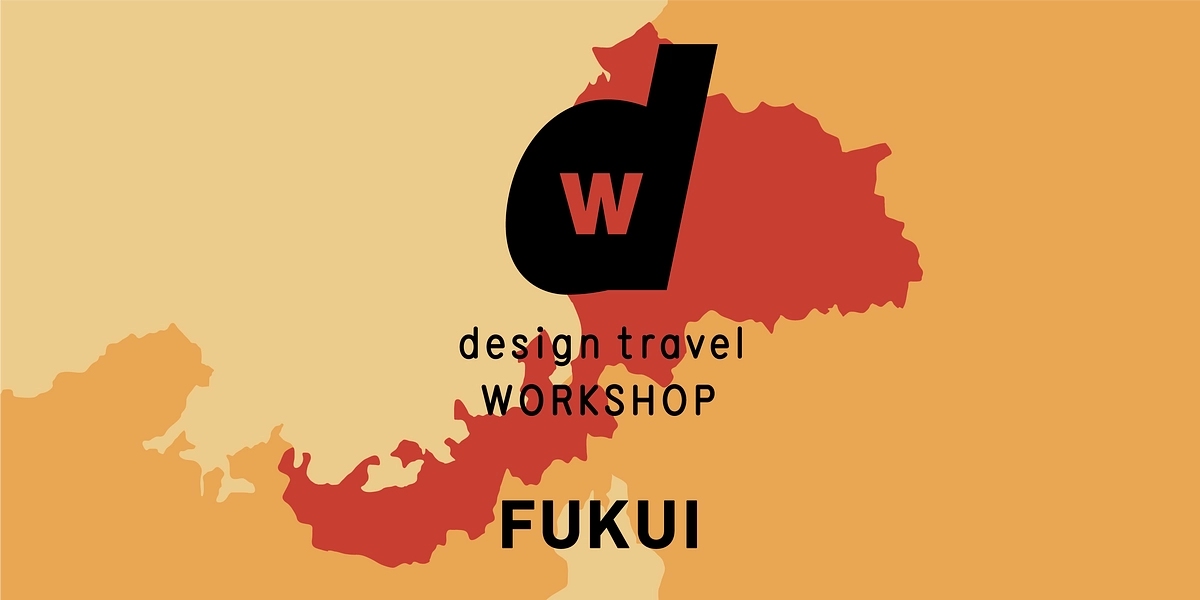 参加受付中！d design travel WORKSHOP FUKUI