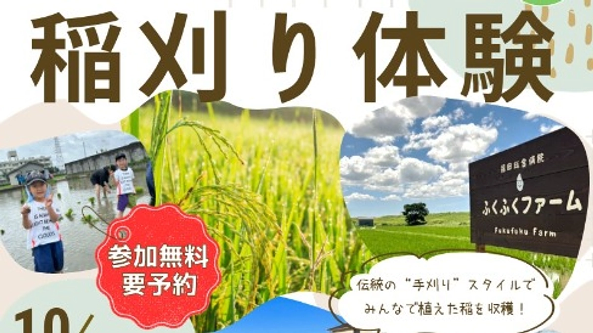 福田総合病院50周年クラウドファンディングスタート！