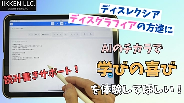 読み書き障害の学生に学びの喜びを｜AI学習ノートアプリの開発・運営 のトップ画像
