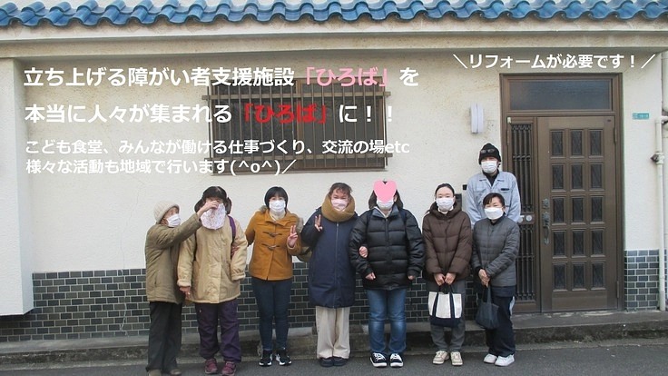 大阪市で障がい者とともに交流したり仕事ができる居場所を作りたい！！