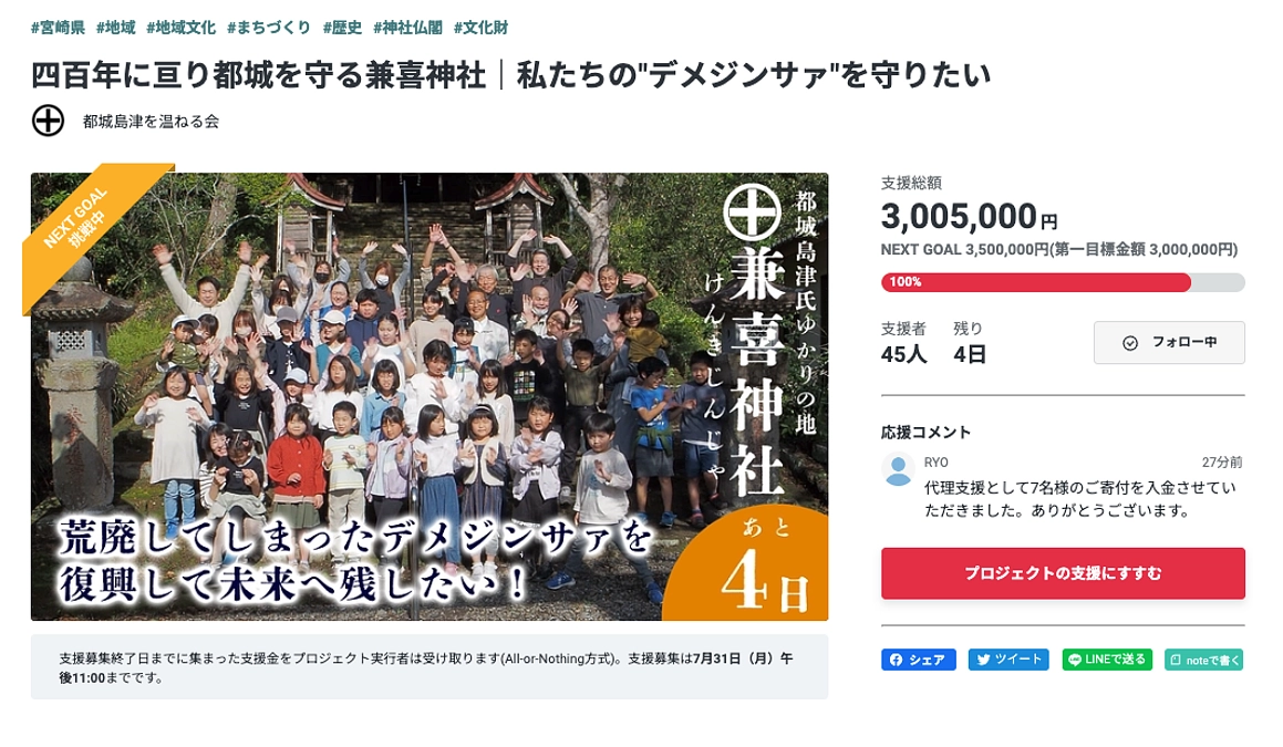 【残り4日】目標達成の御礼とネクストゴール挑戦について