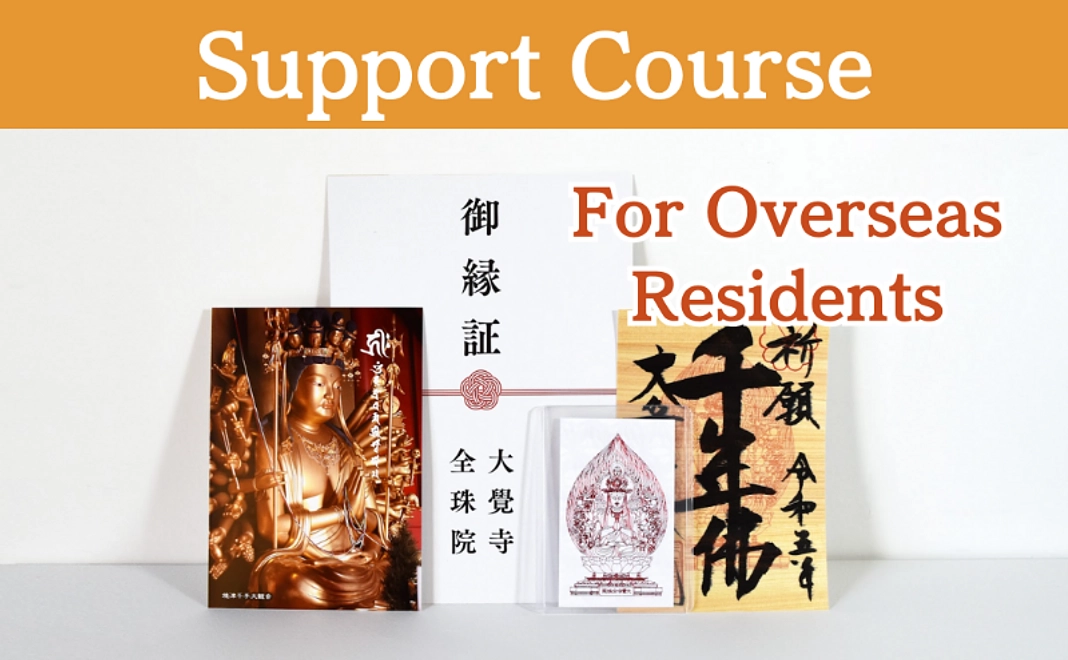 S｜(For Overseas Residents)Support Course (51,000 yen)