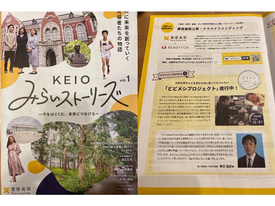 KEIOみらいストーリーズで取り上げてもらいました！