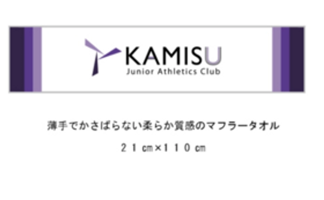 【グッズで応援コース】オリジナルマフラータオル