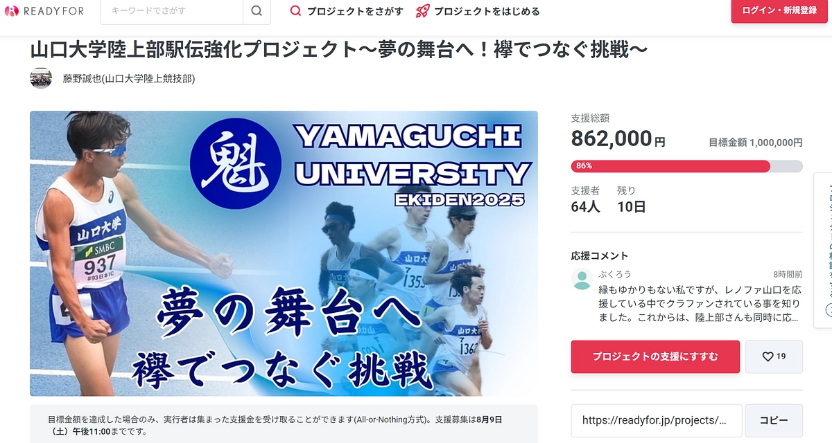 クラウドファンディング終了まであと10日！