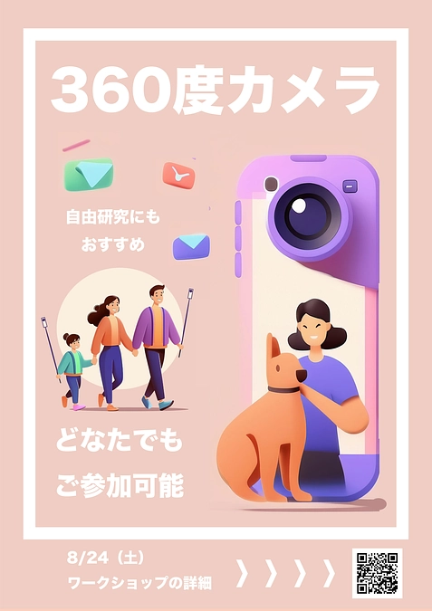 【特別企画】バーチャルサファリ再上映&最新360度カメラ体験イベント！