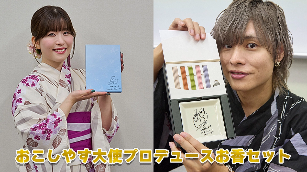 京まふ2025 2日目！おこしやす大使プロデュースリターンを間近でご覧いただけます