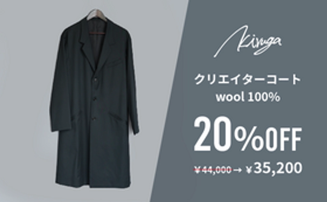 kiruga／クリエイターコート（フリーサイズ）