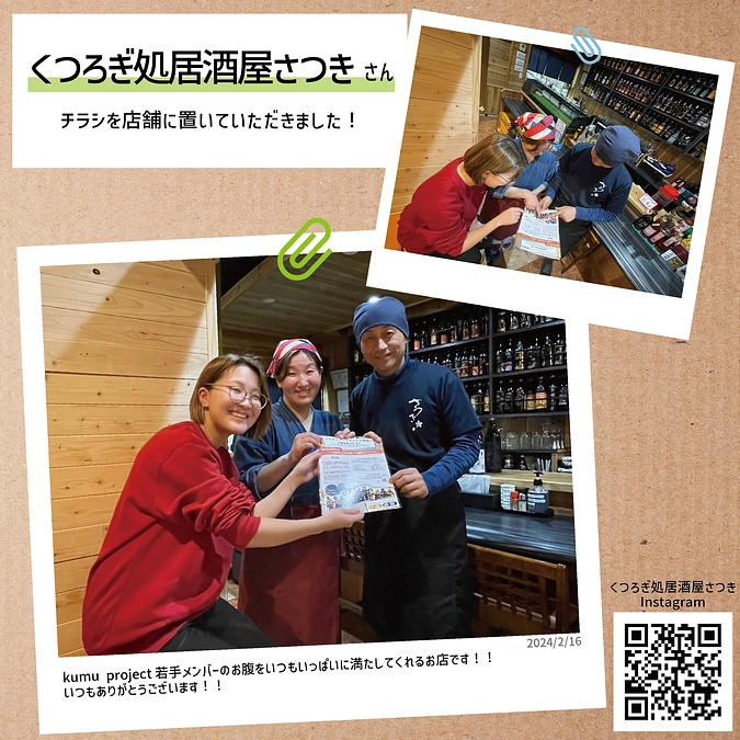 くつろぎ処居酒屋さつき さんにチラシを置かせていただきました！