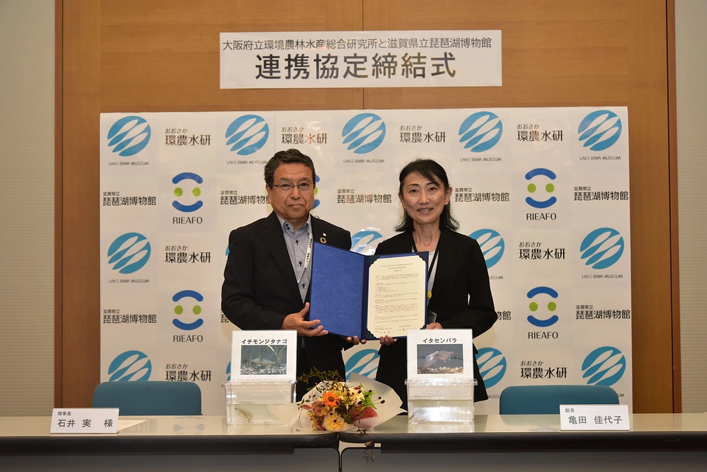 （地独）大阪府立環境農林水産総合研究所と連携協定を締結しました