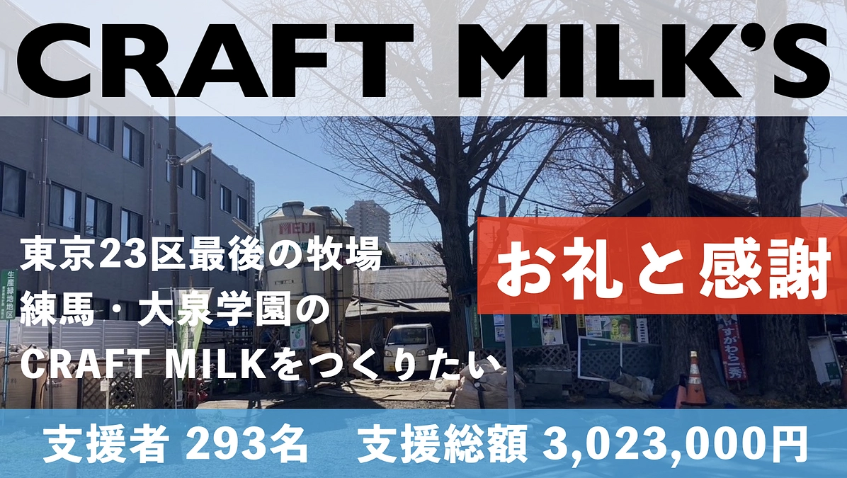 目標達成のお礼と今後について